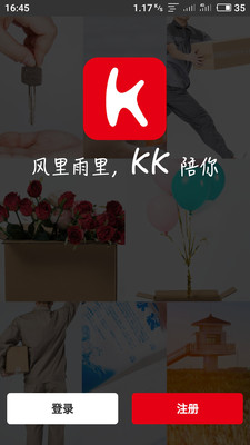 KK跑腿  v1.0.4图4