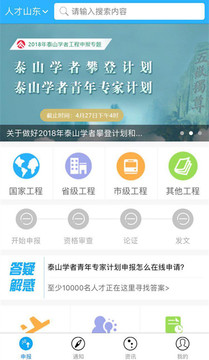 人才山东