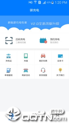 驿充电