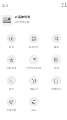 无屏助手  v4.1.6图3