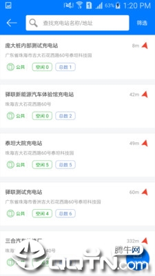 驿充电  v2.9.9.3图4