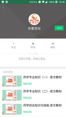 奇鹭校园教师版  v1.0.5图4