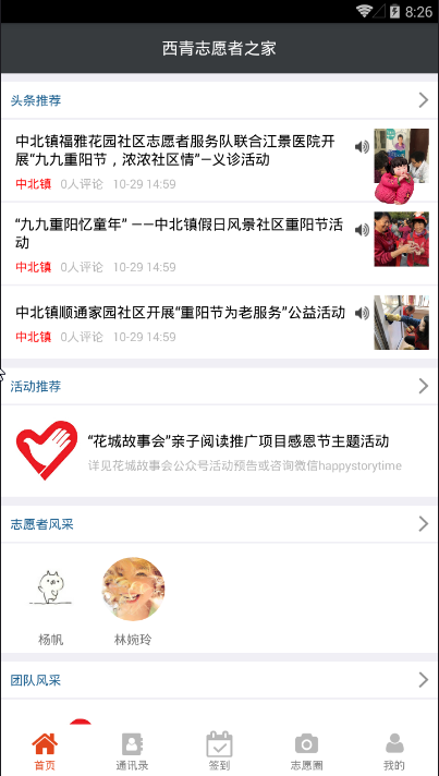 西青志愿者之家