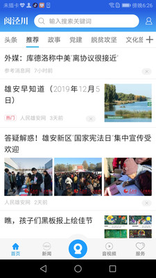 阅泾川  v1.0.1图3