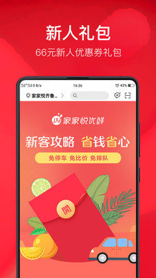 家家悦优鲜