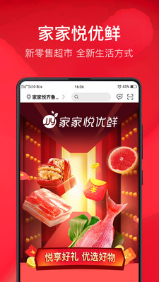 家家悦优鲜  v1.0.4图2
