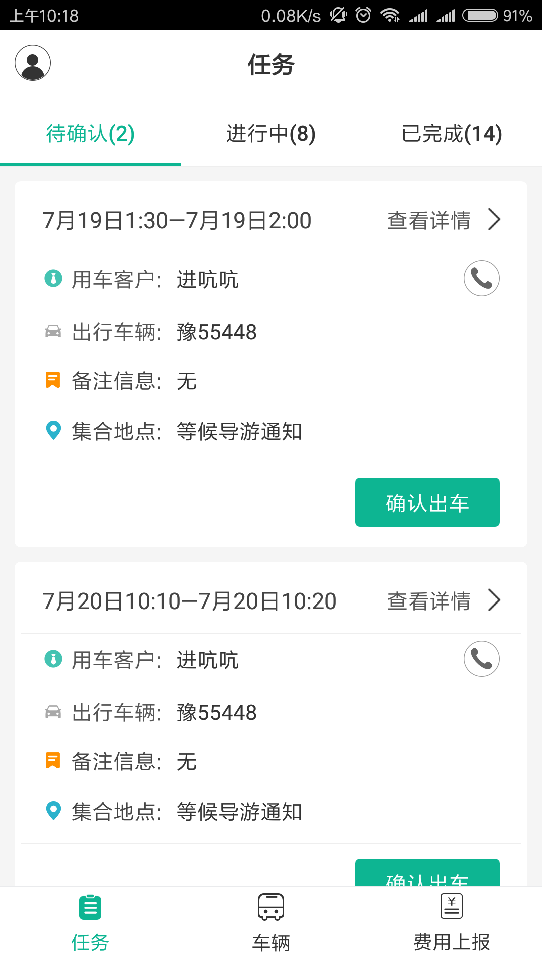 车队助手司机端  v1.4.0图3