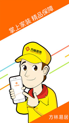 方林易居  v1.8.0图1
