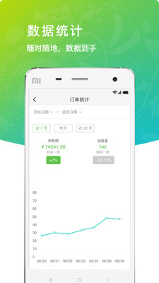 七品生鲜商家版  v1.3.6图2