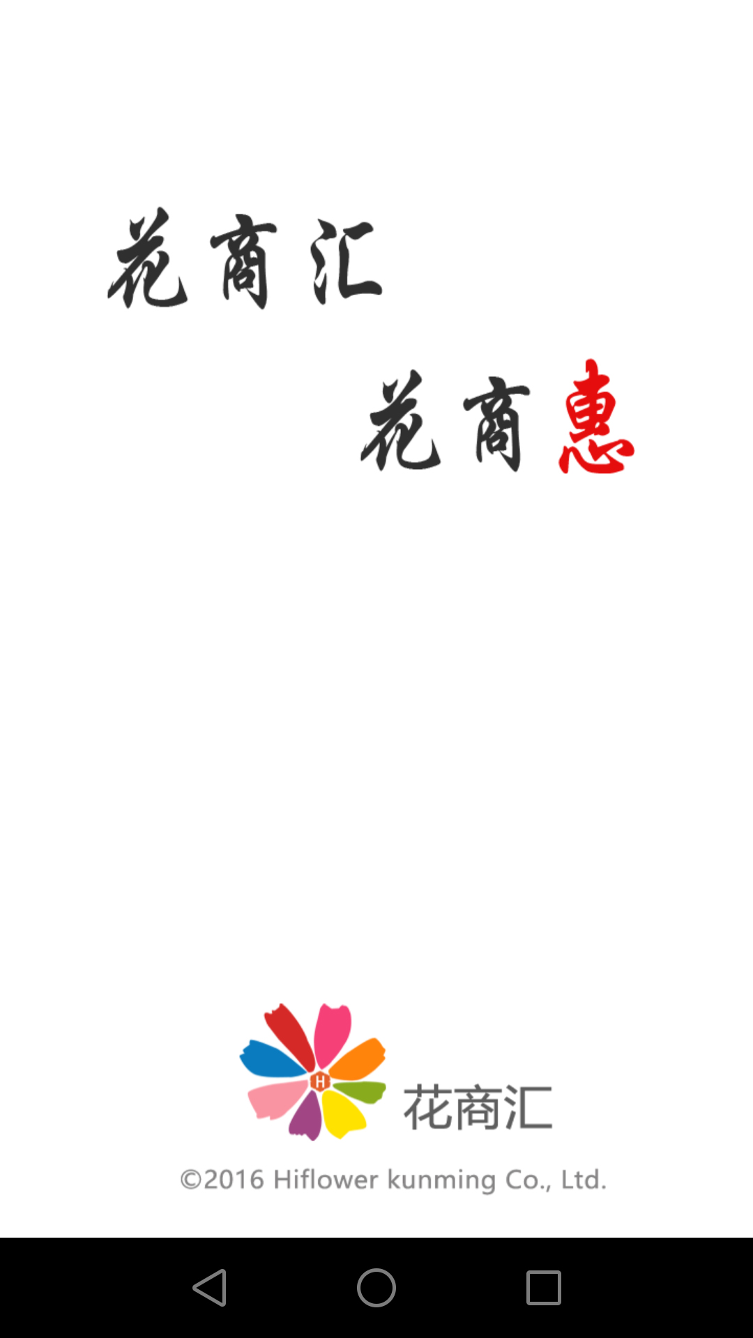 花商汇  v1.5.1图1