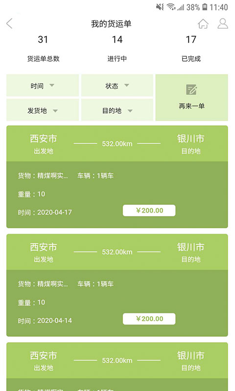 佬司机货主端