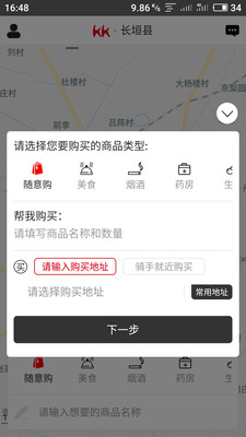 KK跑腿  v1.0.4图3