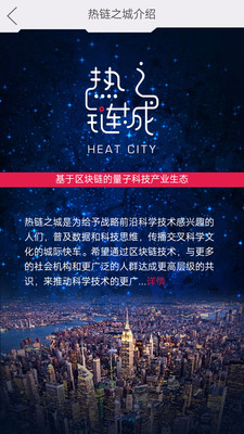 热链之城  v1.1.0图2