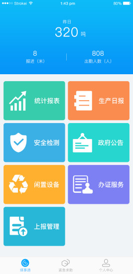 煤事通  v2.1.3图4
