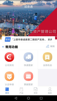 诚泰通  v1.0.0图2