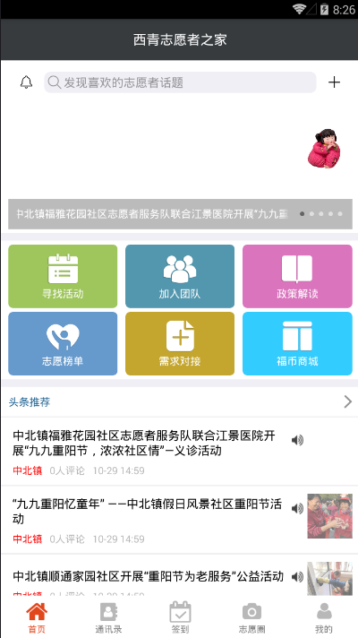 西青志愿者之家  v1.11.28图4