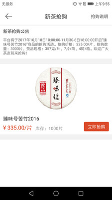 茶企通  v1.6.1图4