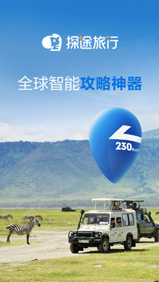 探途旅行  v1.13.6图3