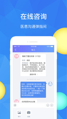 医速递医生版  v6.0.0图3