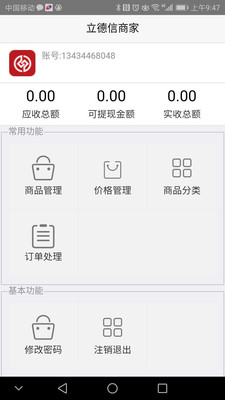 立德信商家  v0.0.8图2