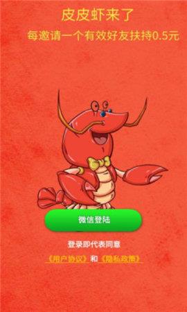 皮皮虾来了  v3.36图3