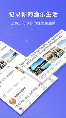 全球钓鱼  v2.1.0图3
