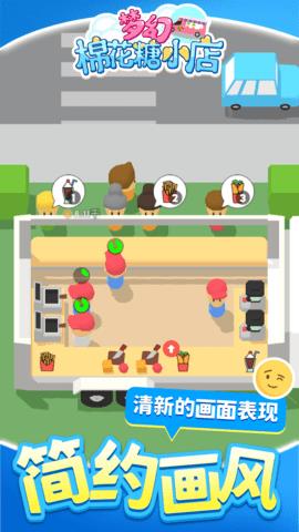 梦幻棉花糖小店  v1.1.2图2