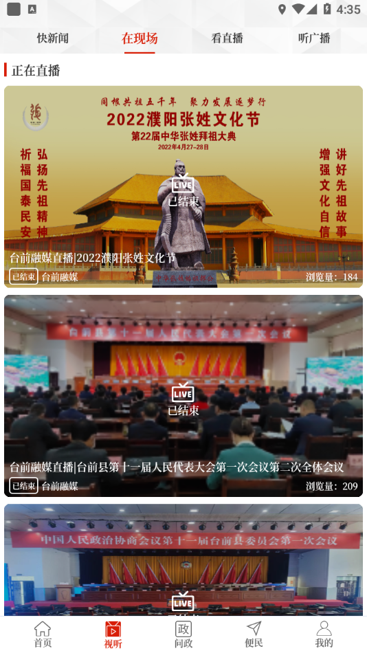 云上台前  v2.5.2图4