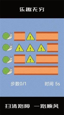 小蜗牛向前冲  v1.0图3