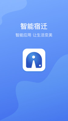 智能宿迁