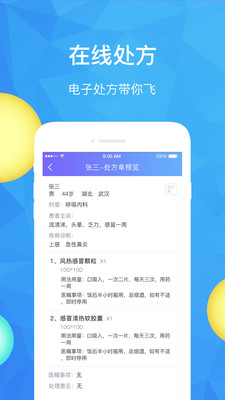 医速递医生版  v6.0.0图4