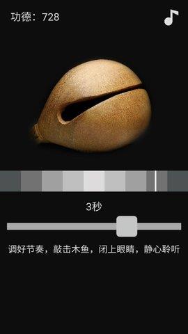 随身木鱼  v1.0.0图2