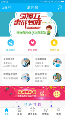 清洁帮