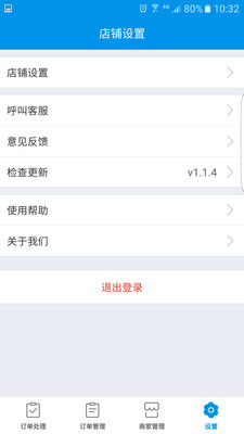 和易商家端  v3.3.8图2