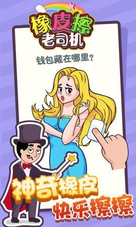 橡皮擦老司机
