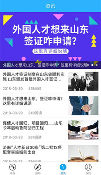 人才山东  v2.0.2图4