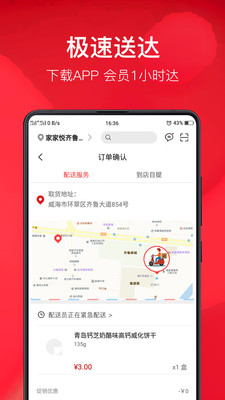家家悦优鲜  v1.0.4图1