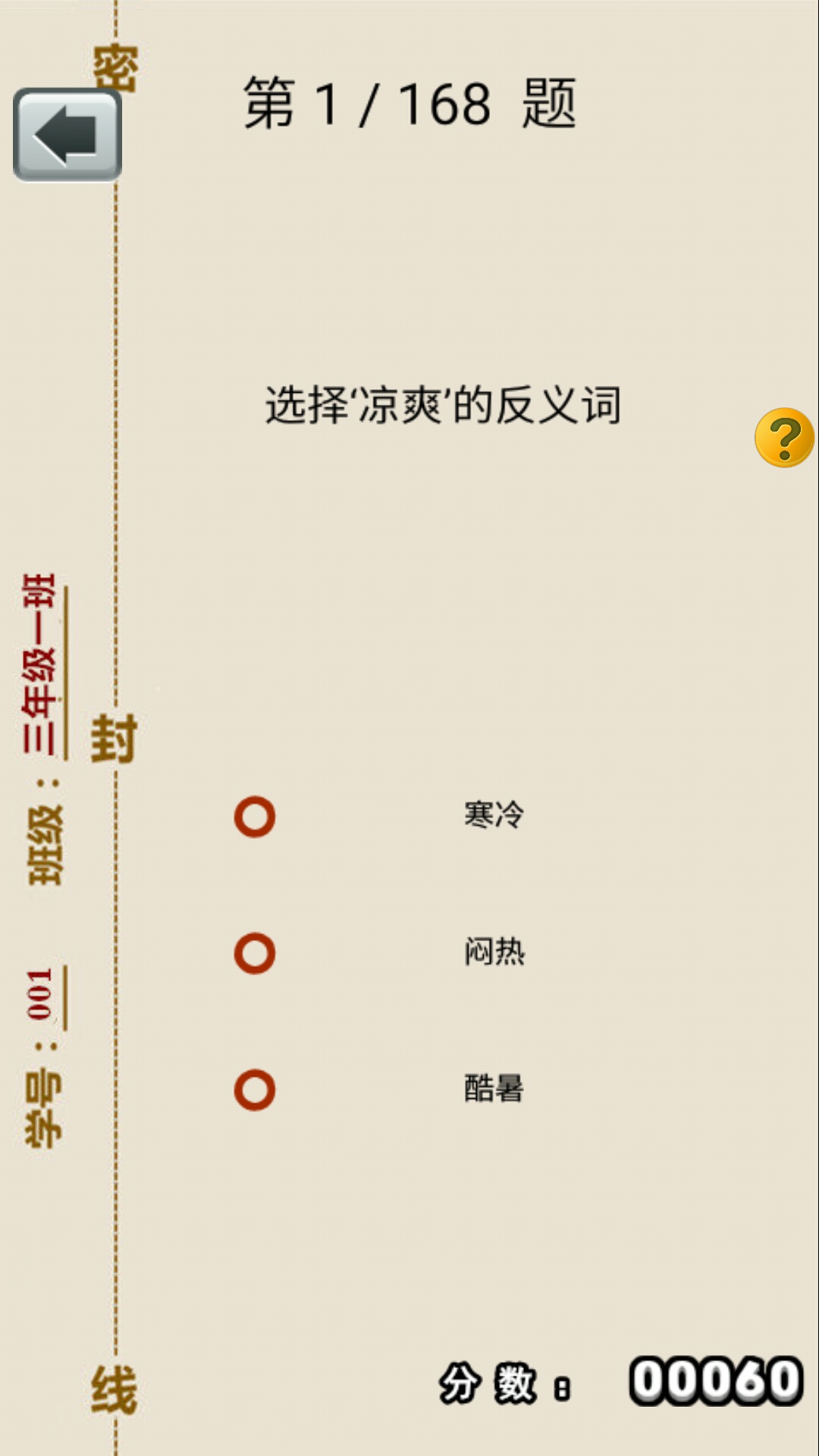 三年级上册语文助手  v4.18.42图3