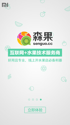 森果商家版  v2.2.16图4