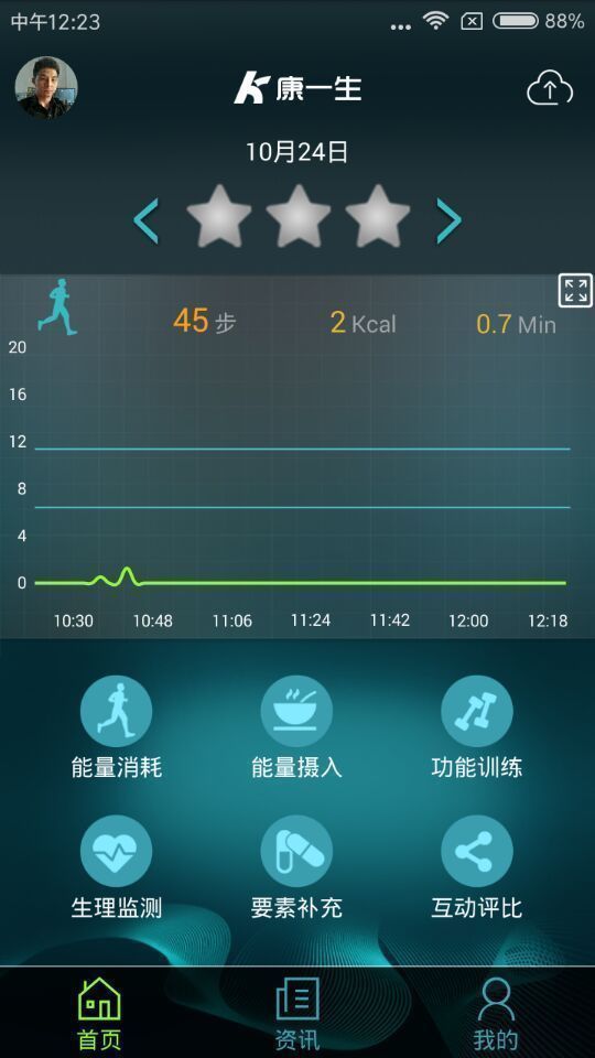 康一生  v2.3.2图3