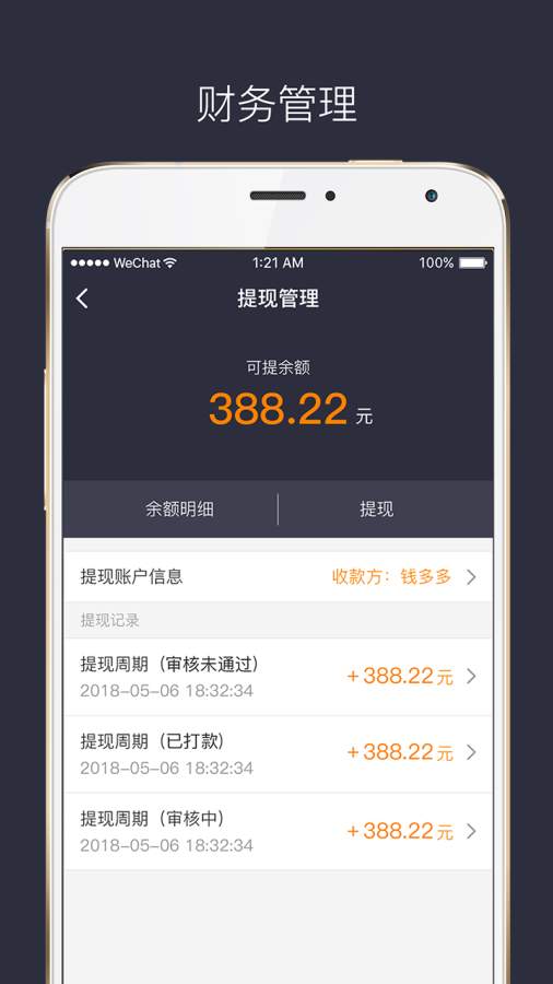 美美天成商家  v1.8.8图4