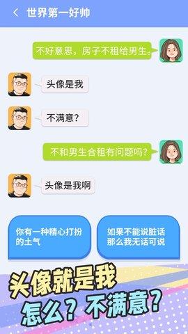 普信男模拟器  v1.0图2