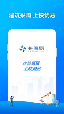 快優易