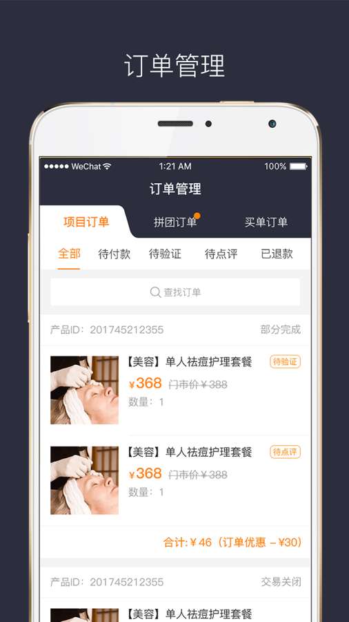 美美天成商家  v1.8.8图3