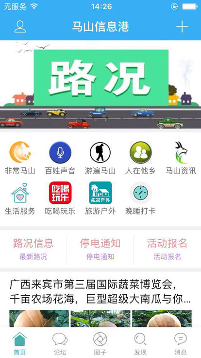 马山信息港  v4.7.3图4