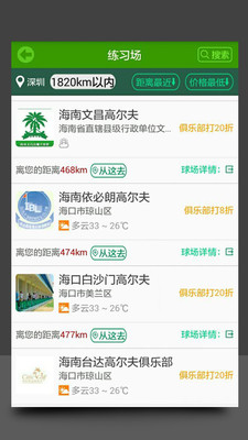 爱心高尔夫  v1.2.2图3