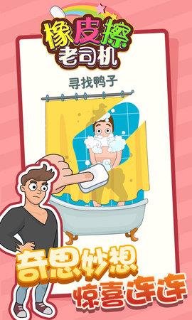 橡皮擦老司机  v1.0.2图2