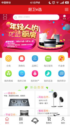 厨卫e选  v3.0.4图2