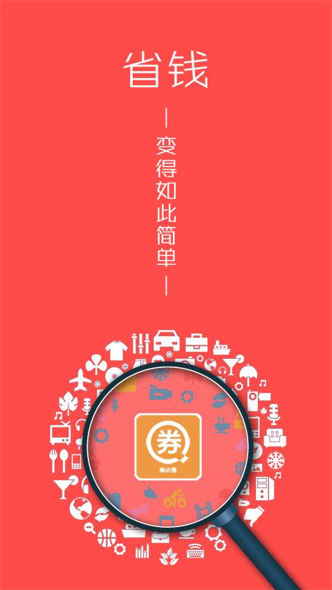 淘必搜  v0.0.31图2