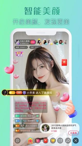 伊闪直播  v6.9.2图2
